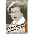 russische bücher: Эренбург И. - Я видела детство и юность XX века