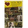 russische bücher: Чернов В. - Искушения и искусители