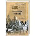 russische bücher: Смыслов О. - Богоборцы из НКВД
