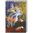 russische bücher: Басилашвили О.В. - Неужели это я?! Господи...