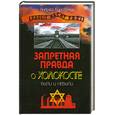 russische bücher: Буровский А. - Запретная правда о Холокосте. Были и небыли