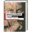 russische bücher: Зонина М. - Карта и территория