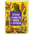 russische bücher: Булгаков И. - Древние славянские мифы и легенды