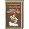 russische bücher: Булгаков И. - Мифология славян и Древней Руси