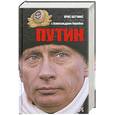 russische bücher: Хатчинс К. - Путин