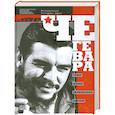 russische bücher: Устарис-Арсе Р. - Че Гевара.Жизнь, смерть и воскрешение из мифа