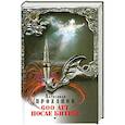 russische bücher: Проханов А.А. - 600 лет после битвы