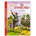 russische bücher:   - За отечество