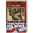 russische bücher: Гругман Р. - Светлана Аллилуева: пять жизней