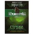 russische bücher: Бушков А. - Стражи