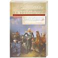 russische bücher: Краско А. - Забытый герой войны 1812 года генерал-фельдмаршал П.Х. Витгенштейн.