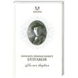 russische bücher: Булгаков - Белая гвардия