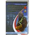 russische bücher: Маслов М.А. - Утерянные победы советской авиации