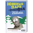 russische bücher:  - Южный парк и философия