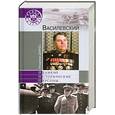 russische bücher: Дайнес В.О. - Василевский