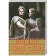 russische bücher: Гарай Р. - Римские императоры. Галерея всех правителей Римской империи с 31 года до н.э. до 476 года н.э.