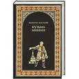russische bücher: Костылев В.И. - Кузьма Минин