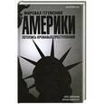 russische bücher: Платонов О., Райзеггер Г. - Мировая гегемония Америки. Летопись кровавых преступлений
