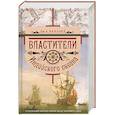 russische bücher: Баллард Дж.А. - Властители Индийского океана