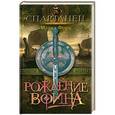 russische bücher: Форд М. - Рождение воина