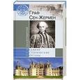 russische bücher: Володарская О. - Граф Сен-Жермен