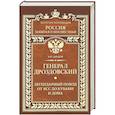 russische bücher: Шишов А.В. - Генерал Дроздовский. Легендарный поход от Ясс до Кубани и Дона