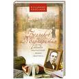 russische bücher: Колганов В.А. - Булгаков и "Маргарита" или история несчастной любви "мастера"