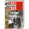 russische bücher: Стахов Х. - Трагедия на Неве
