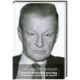 russische bücher: Бжезинский Збигнев - Стратегический взгляд. Америка и глобальный кризис
