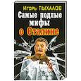 russische bücher: Игорь Пыхалов - Самые подлые мифы о Сталине. Клеветникам Вождя
