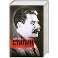 russische bücher: Роберт Такер - Сталин-диктатор. У власти. 1928-1941
