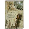 russische bücher: Непомнящий Н.Н. - Тайные общества Черной Африки