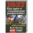 russische bücher: Игорь Пыхалов - 1937. Как врут о «сталинских репрессиях». Всё было не так!