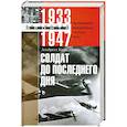 russische bücher: Альбрехт Кессельринг - Солдат до последнего дня