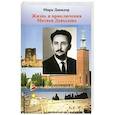 russische bücher:  - Жизнь и приключения Матвея Давыдова