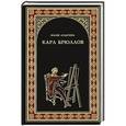 russische bücher: Андреева Ю.И. - Карл Брюллов