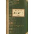 russische bücher: Штемлер И.П. - Архив