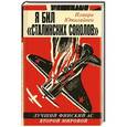 russische bücher: Илмари Ютилайнен - Я бил «сталинских соколов». Лучший финский ас Второй Мировой