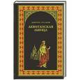 russische bücher: Дмитрий Агалаков - Аквитанская львица