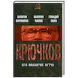 russische bücher: Валентин Варенников, Валентин Павлов, Геннадий Янаев - Крючков. КГБ накануне путча