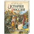 russische bücher: С. М. Соловьев - История России. Русь древняя