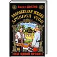 russische bücher: Вадим Долгов - Сокровенная жизнь Древней Руси. "Мы одной крови!"