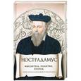 russische bücher:  - Нострадамус. Мыслитель и политик