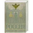russische bücher:  - Россия. История, памятники, культура