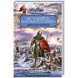 russische bücher: Виктор Карпенко - «Вставайте, братья русские!» Быть или не быть