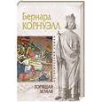 russische bücher: Бернард Корнуэлл - Горящая земля