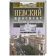 russische bücher: Кириков Б.М., Кирикова Л.А., Петрова О.В. - Невский проспект. Дом за домом