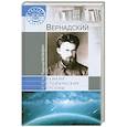 russische bücher: Зудольф Баландин - Вернадский