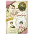 russische bücher:  - Письма женщин к Пушкину