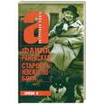 russische bücher: Фаина Раневская - Старость - невежество Бога